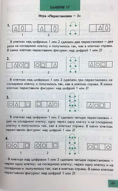 Intellectics. Grade 3. Workbook for the Development of Thinking Abilities