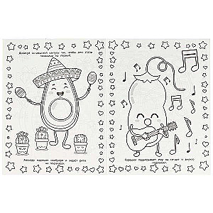 Avocado and Company. Coloring Book Maze 16 Pictures