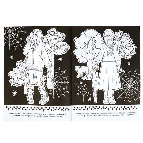 In Search of the Monster. Anti-Coloring Book