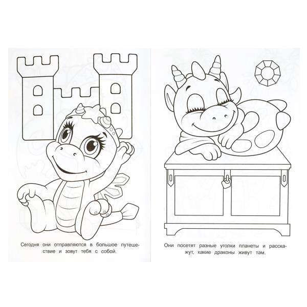 Journey of Dragons. Coloring Book