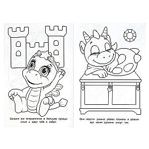 Journey of Dragons. Coloring Book