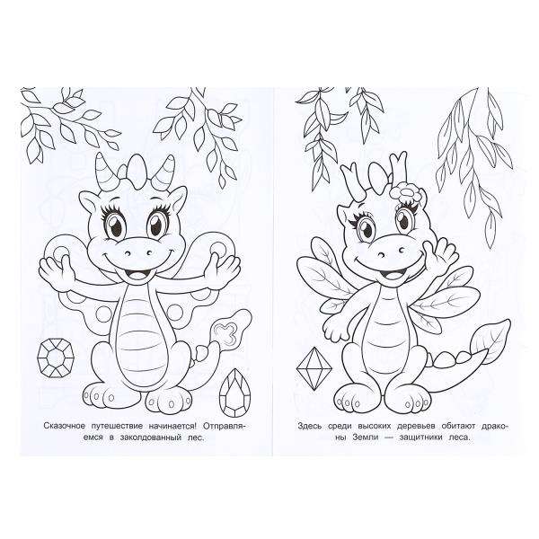 Journey of Dragons. Coloring Book