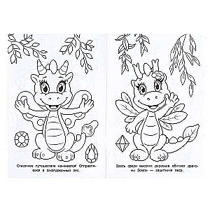 Journey of Dragons. Coloring Book