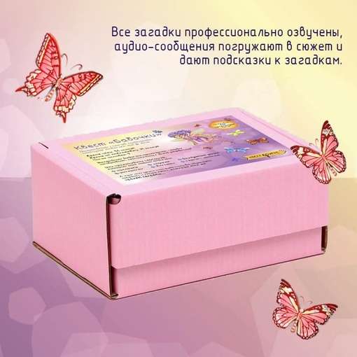 Butterfly Quest
