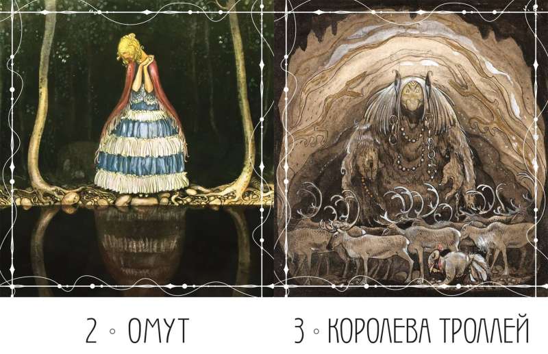 Метафорические карты Северные предания Йона Бауэра