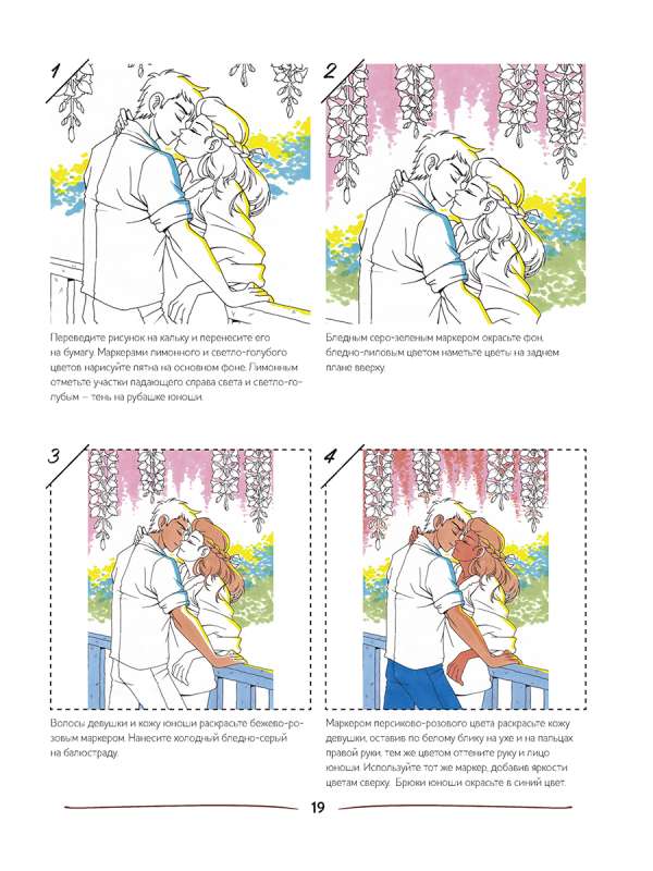 Скетчбук SHOJO  Нарисуй героев манги маркерами. Пособие и шаблоны для раскрашивания