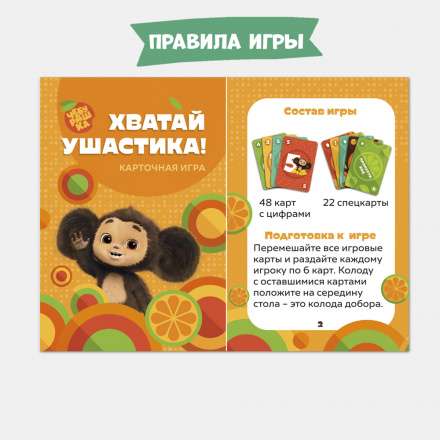 Lauakaardimäng - Haarake kõrvitsakook! Čeburaška