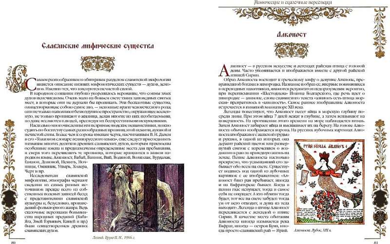 Славяне: мифы и предания