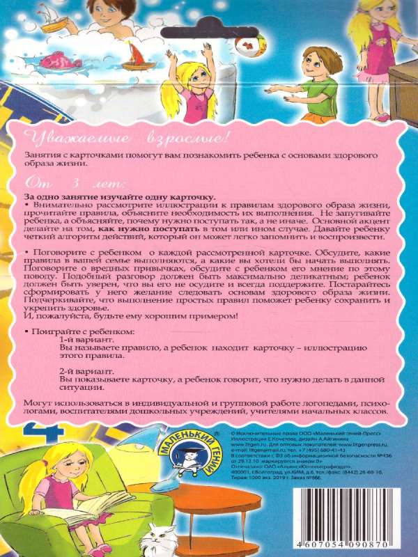 Didaktiskās kartītes - Veselības alfabēts