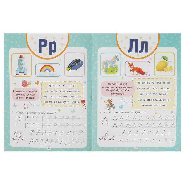 Alphabet Book with Exercises. Early Development Methodology.