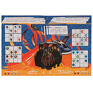 Supercars.HotWheels Sudoku.