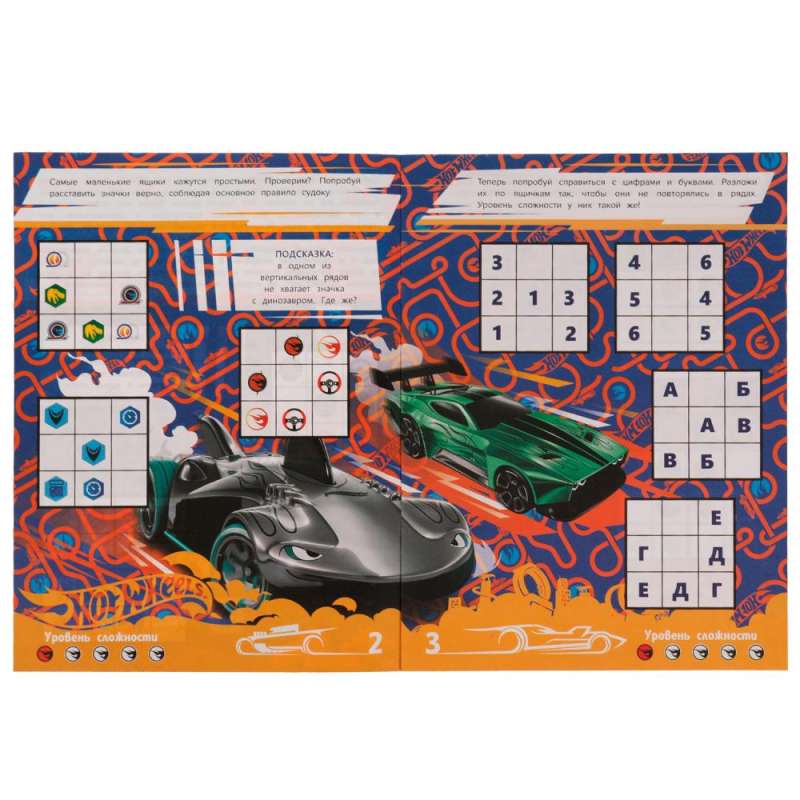 Supercars.HotWheels Sudoku.