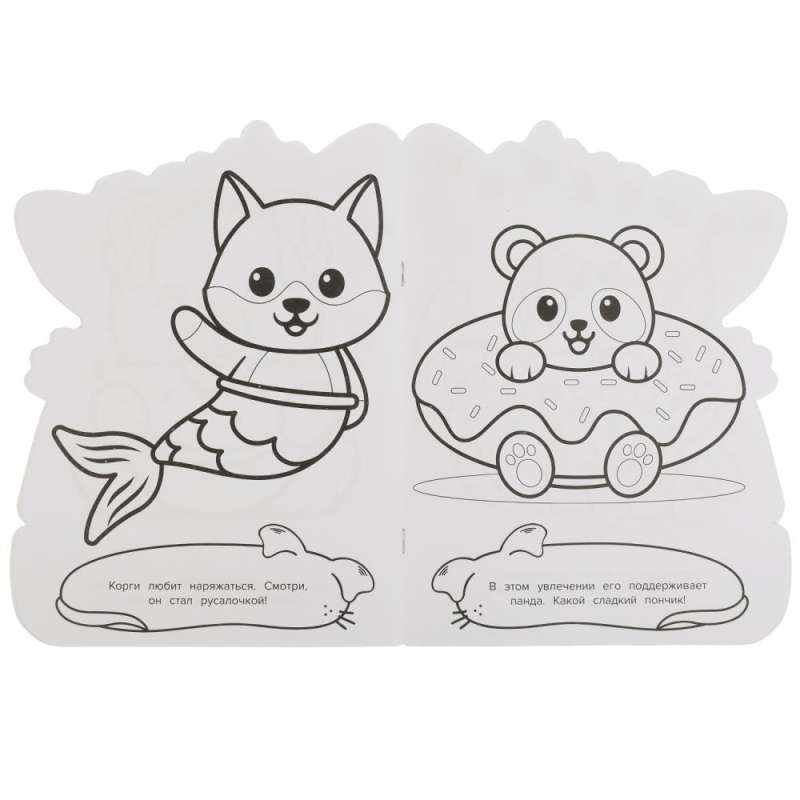 Puppy. Coloring book with a cutout in the shape of a hero.