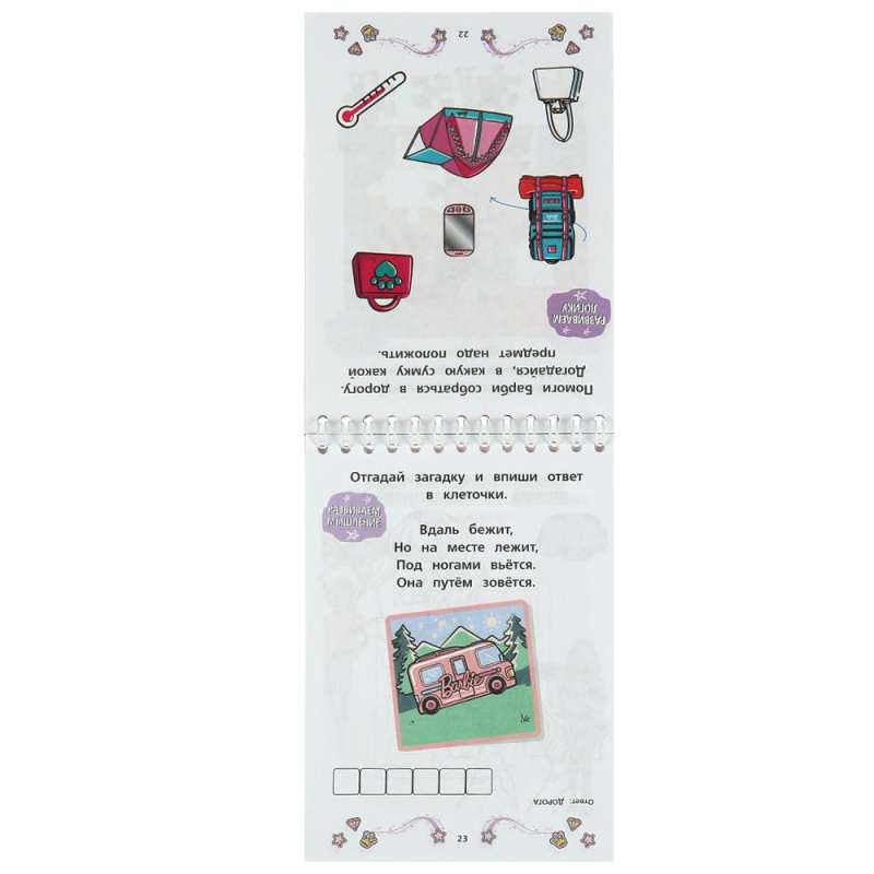 Logical Puzzles. 50 Road Games. Barbie.