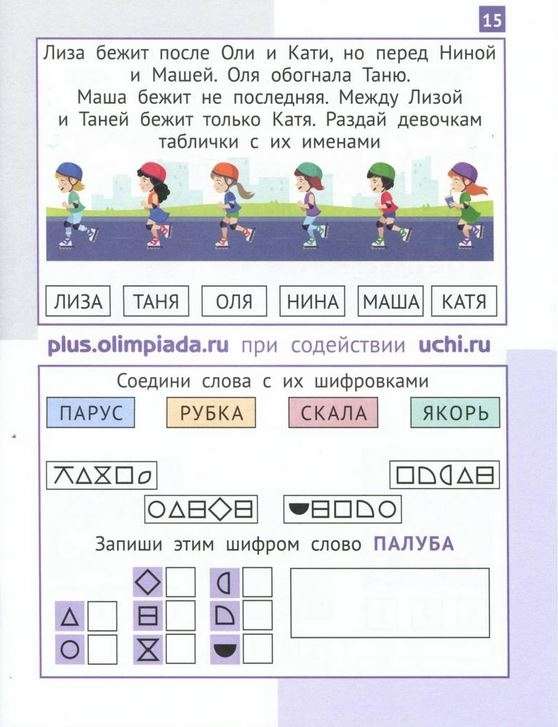 Mathematics of Zavrika. Grade 4. Collection of Engaging Tasks