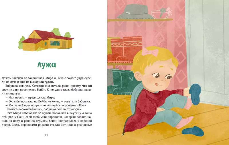 Simply about the important. Mira and Gosha are growing up. We learn to talk about our feelings
