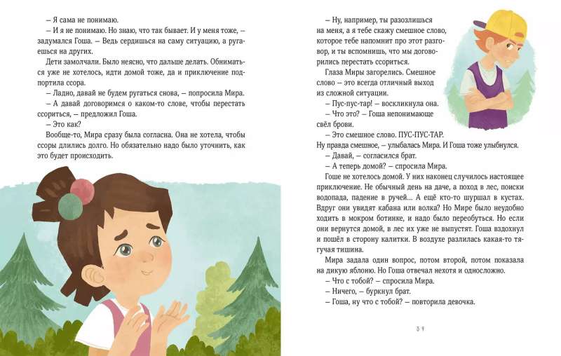 Simply about the important. Mira and Gosha are growing up. We learn to talk about our feelings