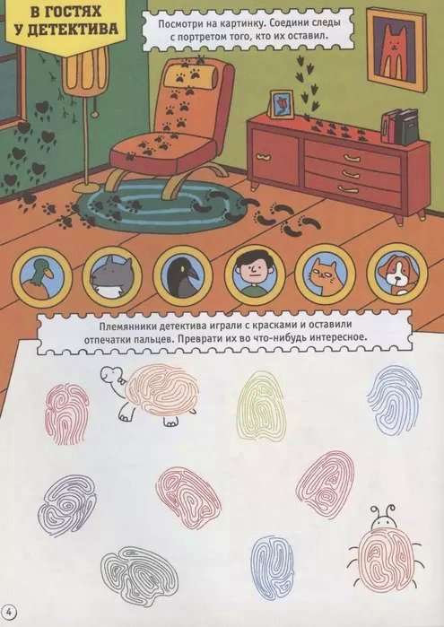The Big Book of Games. For Real Detectives