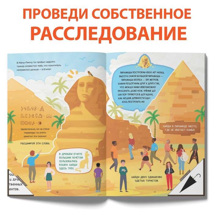Quest Book The Mystery of the Stolen Artifact