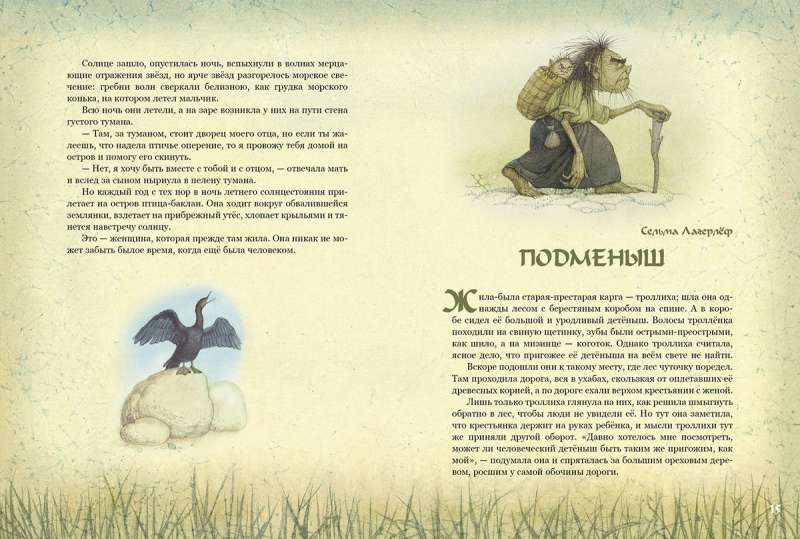 Dēls jūras karaļa. Skandināvu pasakas