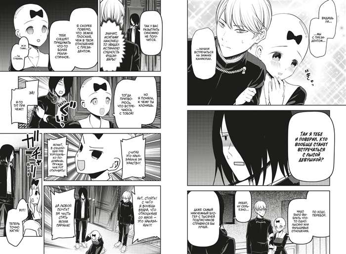 Ponia Kaguya: Meilėje kaip kare. Meilės mūšis dviejų genijų. Tomas 9