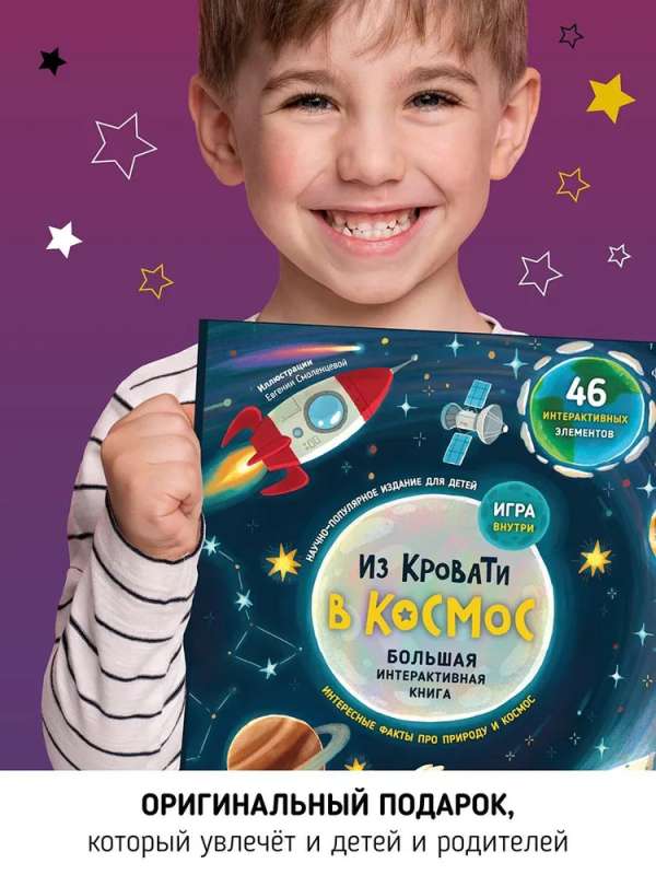 From Bed to Space. An Interactive Book