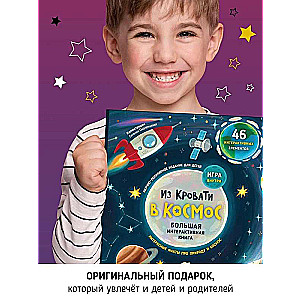 From Bed to Space. An Interactive Book