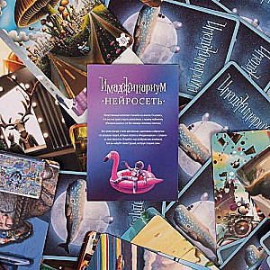 Gra planszowa - Imaginarium. Sieć neuronowa (dodatek)