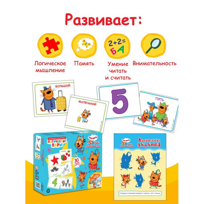 Настольная игра - Подбери пару. Три кота. Море приключений