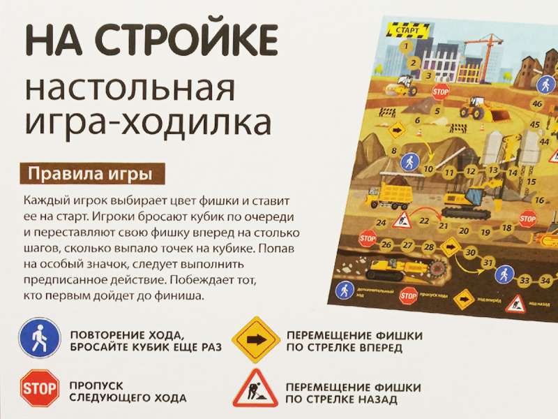 Board Game Walk - At the Construction Site