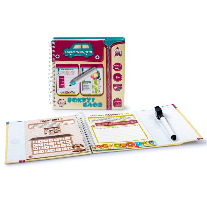 Games on the Road. Around Words Write-Erase
