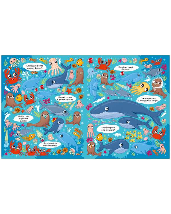 Find and Show. Big Book. Moms and Darlings