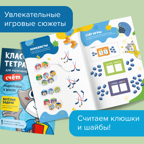 Cool Notebook. Counting for Boys. 6 Years Old