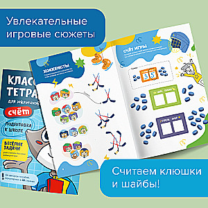 Cool Notebook. Counting for Boys. 6 Years Old
