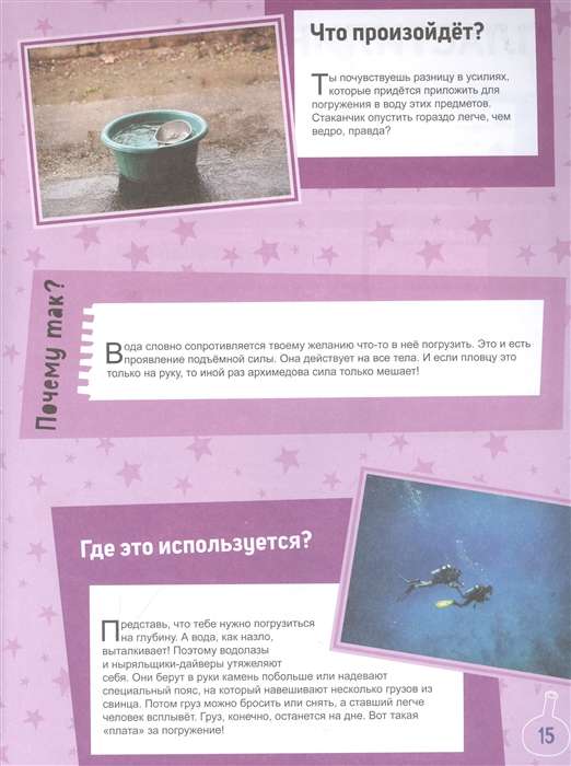 The Book of Experiments and Experiments for Children and Adults