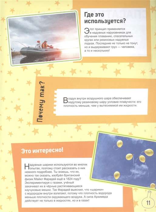 The Book of Experiments and Experiments for Children and Adults
