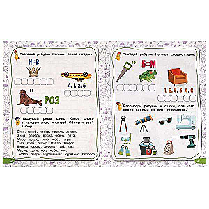 Neuro-Rebus. Workbook. Advanced Level. Speech Development. Ages 5-7