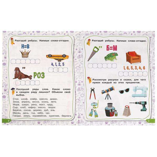 Neuro-Rebus. Workbook. Advanced Level. Speech Development. Ages 5-7