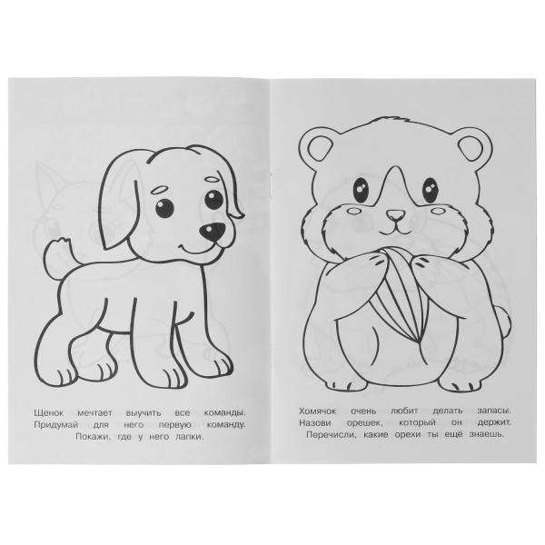 Cute Pets. 16 Tasks. Baby Coloring Book