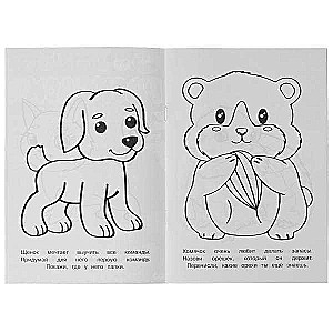 Cute Pets. 16 Tasks. Baby Coloring Book