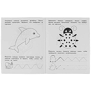 Прописи. Тренируем пальчики. 1-2 года. Рабочая тетрадь дошкольника