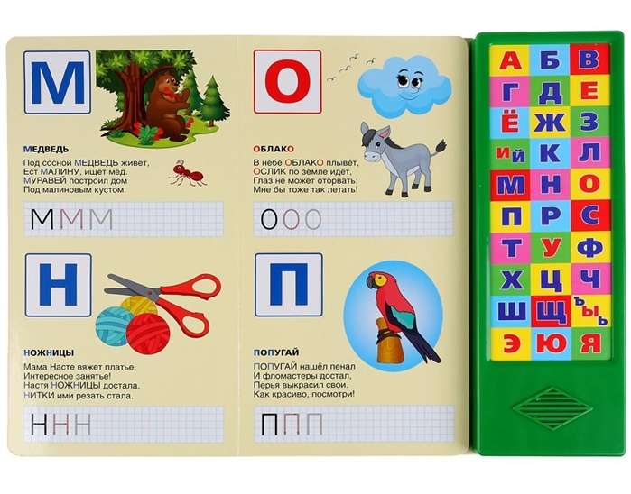 Alphabet in Verses