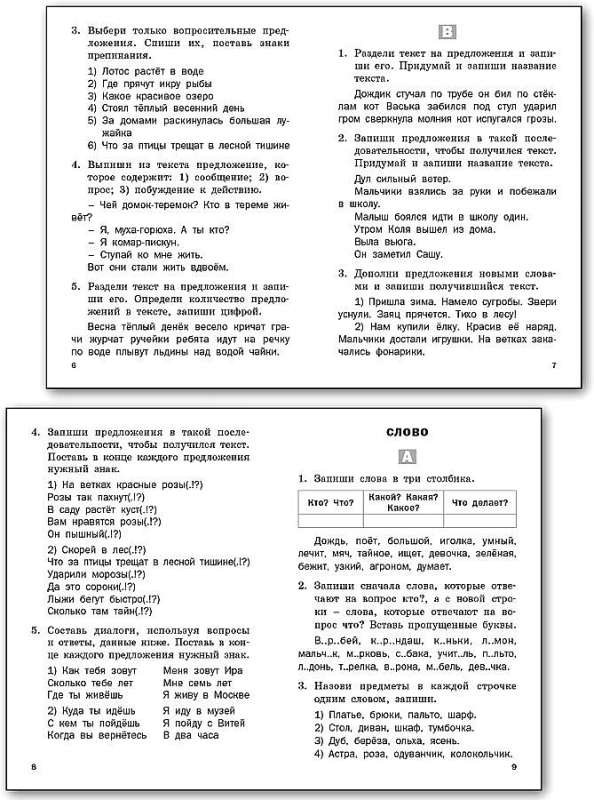 Russian Language. Grade 1. Differentiated Tasks.