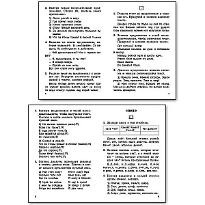 Russian Language. Grade 1. Differentiated Tasks.