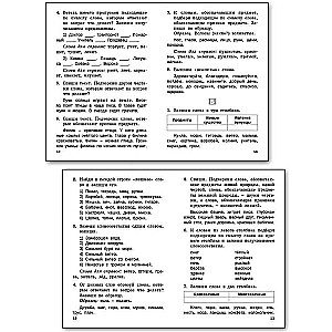 Russian Language. Grade 1. Differentiated Tasks.