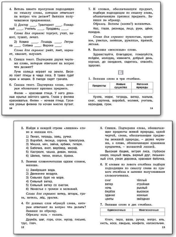 Russian Language. Grade 1. Differentiated Tasks.
