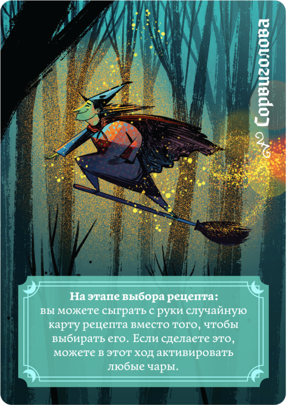 Galda spēle - Raganas aplis
