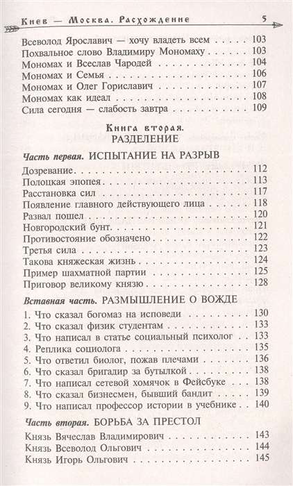 Киев - Москва. Расхождение