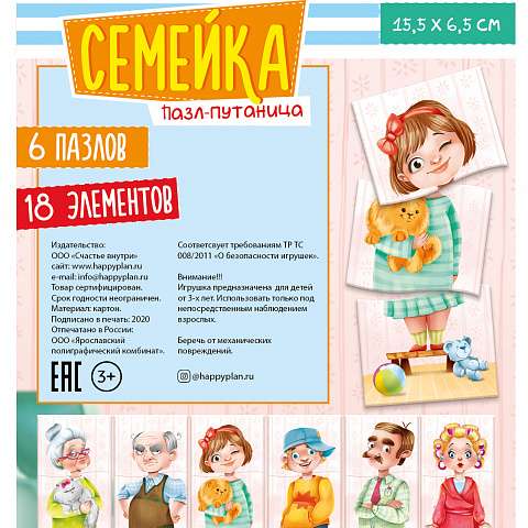 Puzle-jaundzimušais. Ģimenīte 6 puzles, 18 elementi