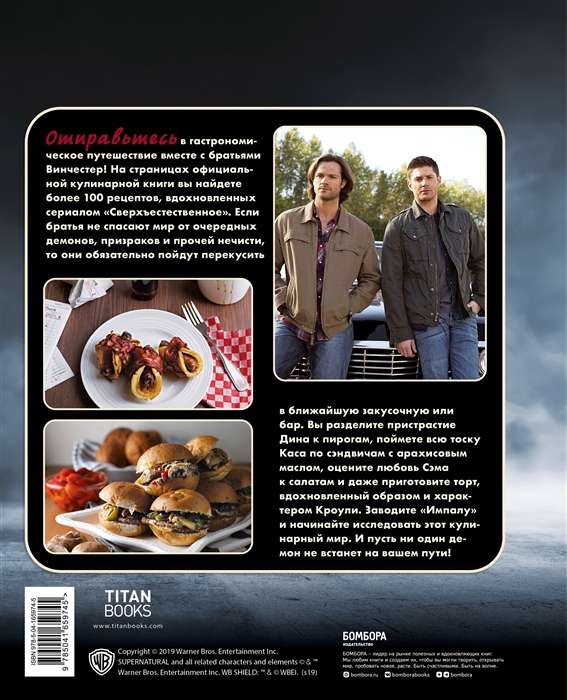 Supernatural: The Official Cookbook
